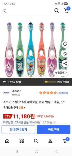 조르단 스텝 2단계 유아칫솔 6개