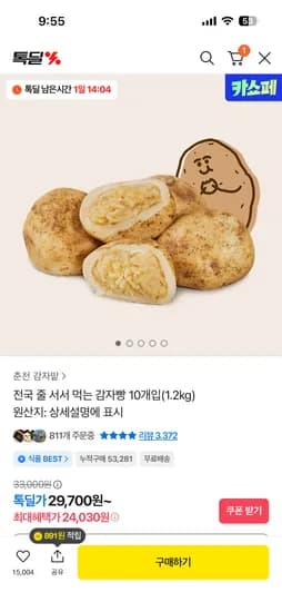 춘천 감자밭 감자빵