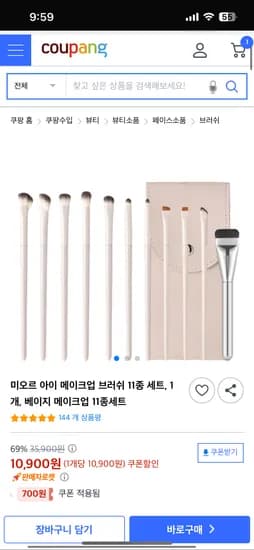 미오르 아이 메이크업 브러쉬 11종 세트