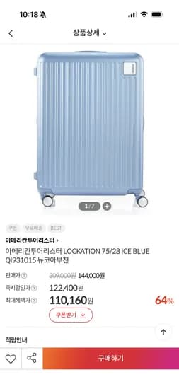 아메리칸투어리스터 락케이션 캐리어 28인치