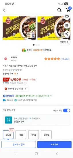 오뚜기 직접 볶은 간짜장 고형 212g 2개