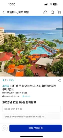 괌 힐튼 리조트 야간항공편 4박
