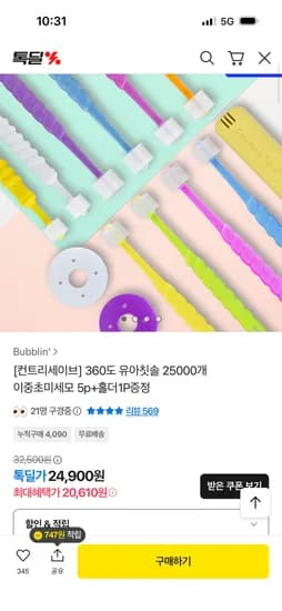 컨트리세이브 360도 유아칫솔 이중초미세모 5개 홀더 1개