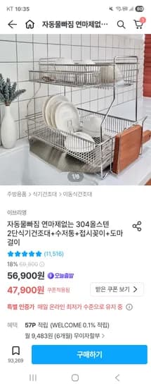 연마제없는 올스텐 304 2단 식기건조대