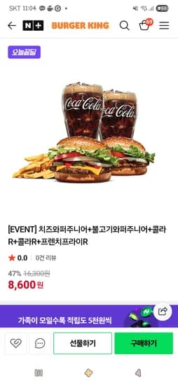 치즈와퍼주니어 불고기와퍼주니어 콜라R 콜라R 프렌치프라이R