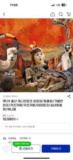울산 캐니언파크 10,580원