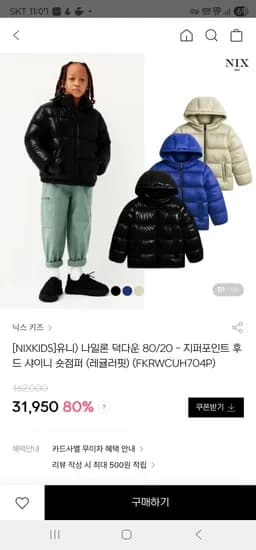 닉스키즈 덕다운
