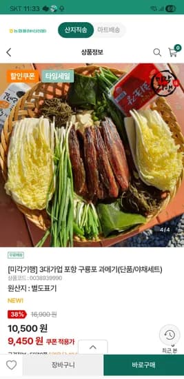 포항 구룡포 손질과메기 단품 야채세트 10미 20쪽