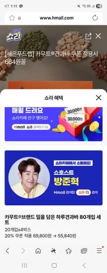 카무트 브랜드 밀을 담은 하루견과바 80개입 세트