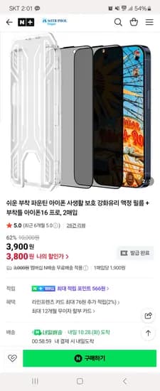아이폰15 16 사생활 보호 강화유리필름 2매 부착틀