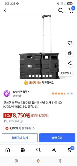 탄씨엔쯔 탄스트라이더 접이식 수납 상자 카트 50L