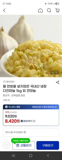 국내산 냉장 다진마늘 1kg 1팩
