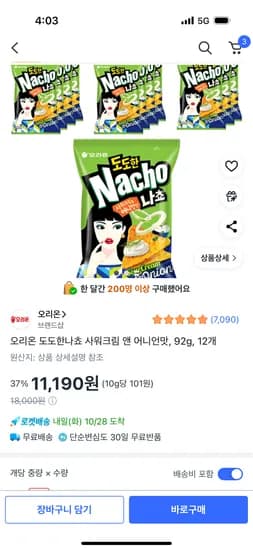 오리온 도도한나쵸 사워크림 앤 어니언맛 92g 12개