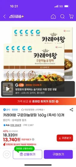 카레여왕 구운마늘양파 160g 10개