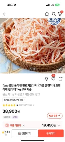 홍진미채 오징어채 진미채 1kg