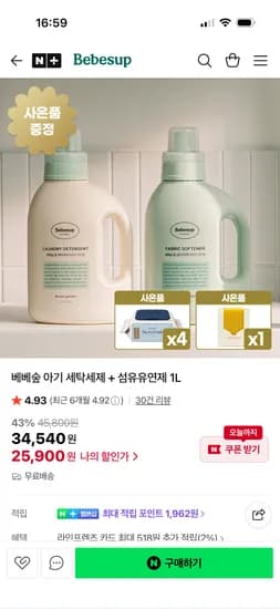 베베숲 이지캡형 세탁세제 1L 섬유유연제 1L 증정포함