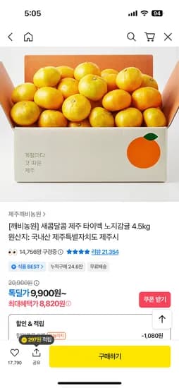 깨비농원 노지감귤 4.5kg