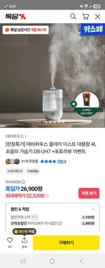 데비하우스 대용량 4L 초음파 가습기