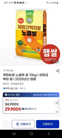 햅쌀 계화농협 노을빛 백미쌀 10kg 상등급