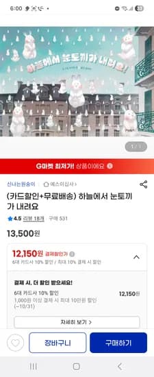 유아 그림책 하늘에서 눈토끼가 내려요