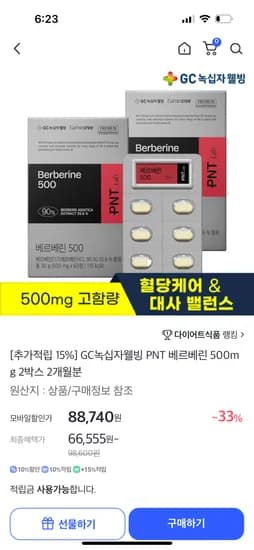 GC녹십자웰빙 PNT 베르베린 500mg 2개월분
