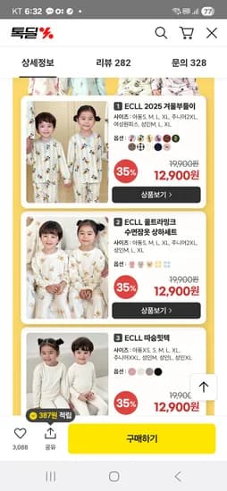 아동 실내복 잠옷