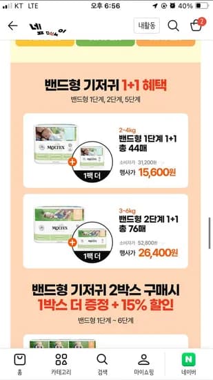 몰텍스 밴드형 기저귀