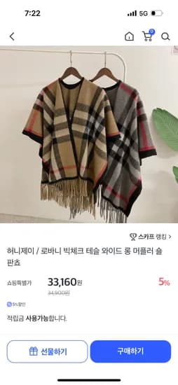 로바니 빅체크 롱 머플러 숄판쵸