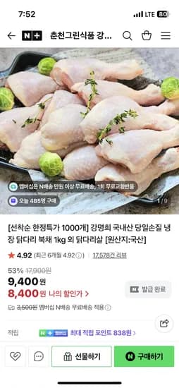 춘천그린식품 강명희 냉장 닭다리 북채 1kg