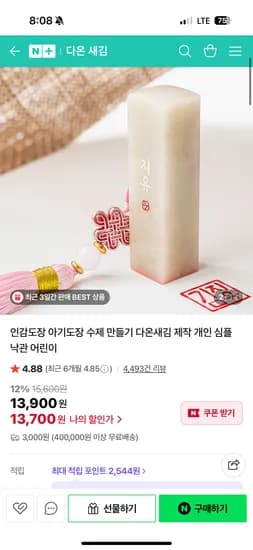 다온 새김 수제 아기도장