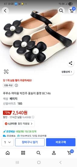 루루슈 빅진주 꽃송이플랫 185