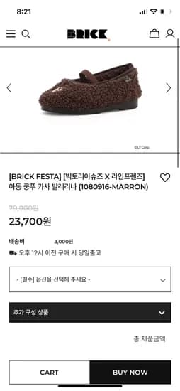 빅토리아슈즈 라인프렌즈 아동 쿵푸 카사 발레리나