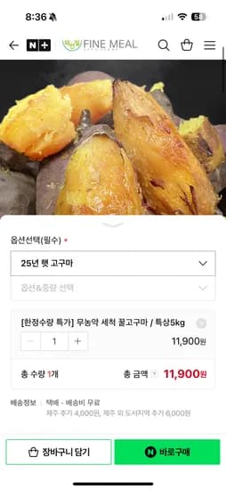 파인밀 해남 무농약 세척 꿀고구마 특상 5kg
