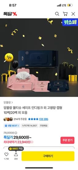 앙블랑 물티슈 80평량 네이비 20팩 휴대 캡형 20팩 증정