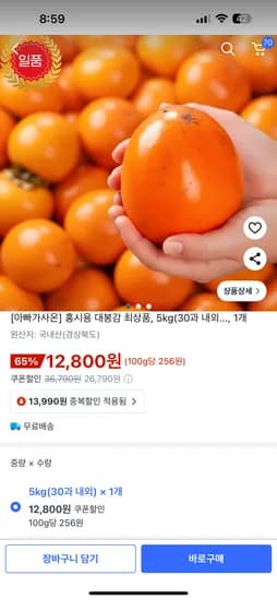 경상북도 대봉감 5kg