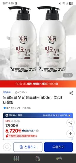 과일나라 밀크밀크 핸드크림 500ml 2개