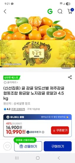 제주감귤협동조합 노지감귤 로얄과 4.5KG