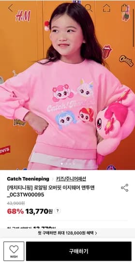 캐치티니핑 산리오 아동복 5천원대~