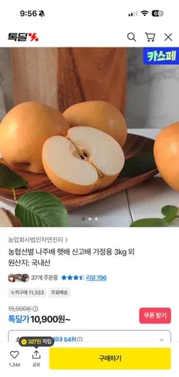 농협선별 신고배 가정용 3kg 4-7과