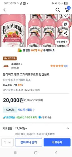 분다버그 핑크 375ml 10개