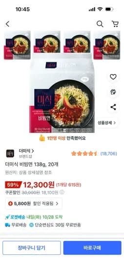 더미식 비빔면 138g 20개