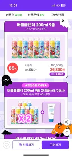 브리엘 버블클렌저 9개 슬라임 3개