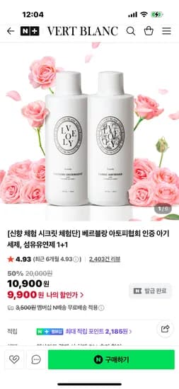 베르블랑 아기세제 섬유유연제 1+1