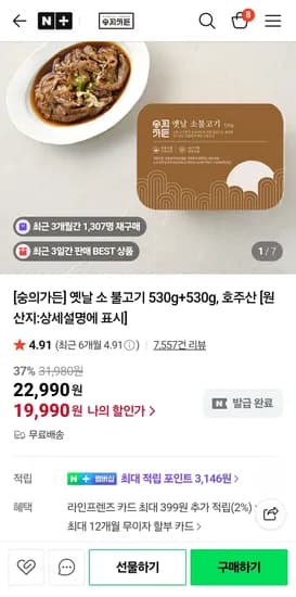 숭의가든 소불고기 1+1