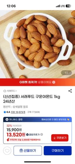 서래푸드 구운아몬드 1kg
