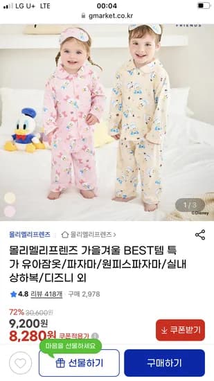 몰리멜리프렌즈 파자마 실내복 디즈니 수면조끼 7740원~