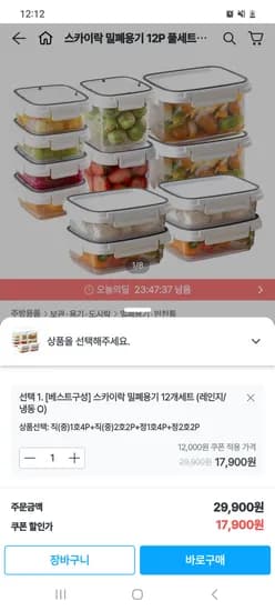 스카이락 밀폐용기 12p 풀세트