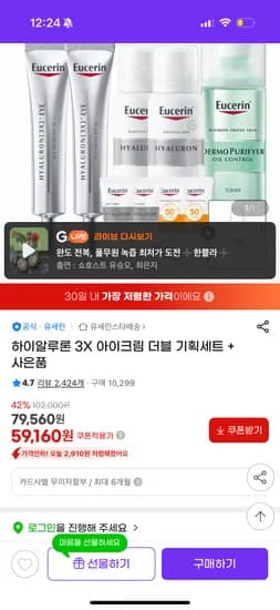 하이알루론 3X 아이크림 더블 기획세트