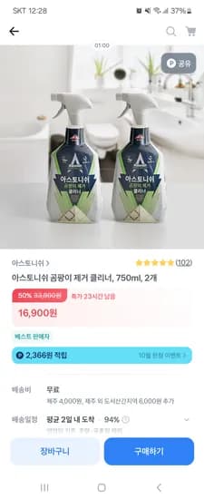 아스토니쉬 곰팡이제거제 1+1