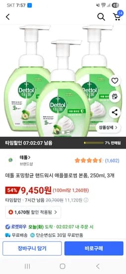 데톨 포밍항균 핸드워시 애플블로썸 250ml 3개